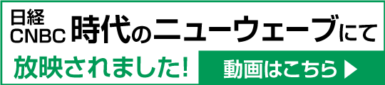 時代のニューウェーブで放映されました