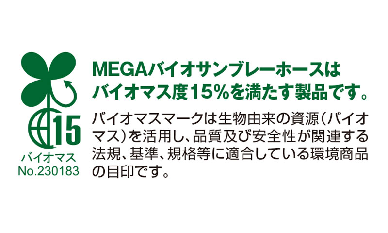 MEGAバイオサンブレーホース：工業用シリーズ | プラスチックホースの